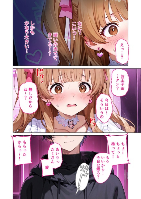 愛のワカラセ 〜嘘つき姫系女子、根暗男子の情欲セックスでメス堕ち〜 モザイク版-10