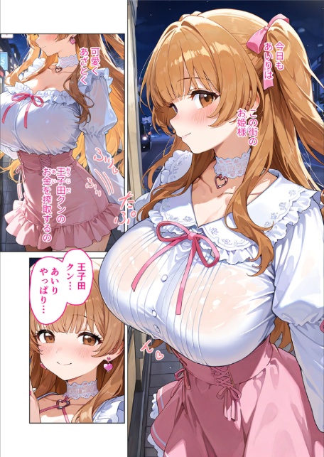 愛のワカラセ 〜嘘つき姫系女子、根暗男子の情欲セックスでメス堕ち〜 モザイク版-3