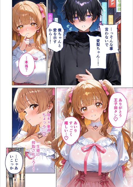 愛のワカラセ 〜嘘つき姫系女子、根暗男子の情欲セックスでメス堕ち〜 モザイク版-6