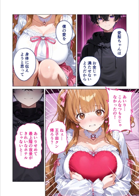 愛のワカラセ 〜嘘つき姫系女子、根暗男子の情欲セックスでメス堕ち〜 モザイク版-8