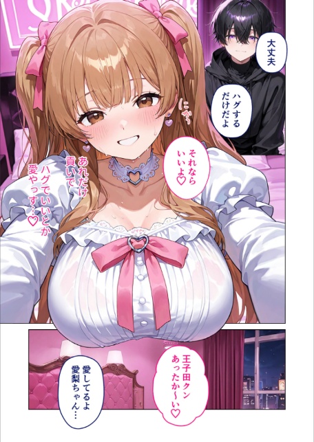 愛のワカラセ 〜嘘つき姫系女子、根暗男子の情欲セックスでメス堕ち〜 モザイク版-9