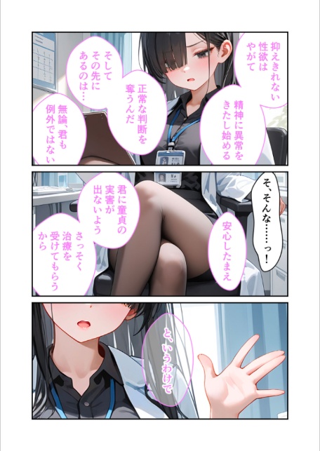 童貞撲滅!セックス・クリニック 〜白衣の天使に痴療された僕の童貞〜 モザイク版-10