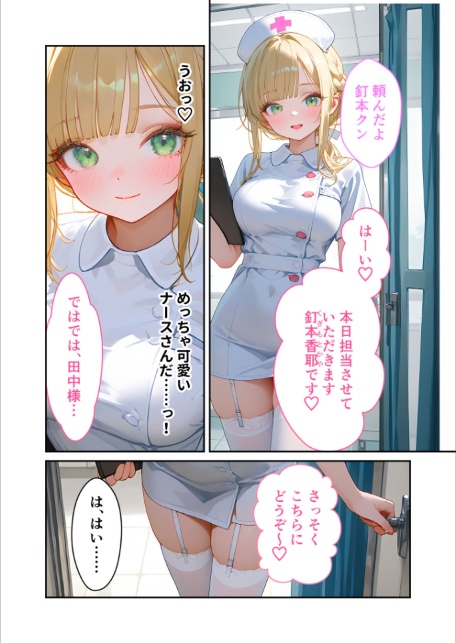 童貞撲滅!セックス・クリニック 〜白衣の天使に痴療された僕の童貞〜 モザイク版-11
