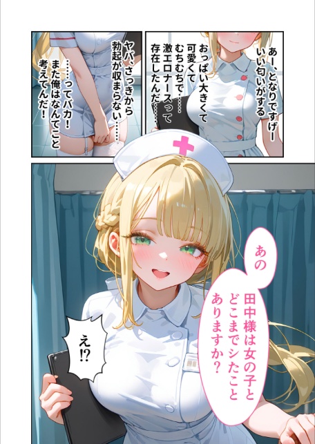 童貞撲滅!セックス・クリニック 〜白衣の天使に痴療された僕の童貞〜 モザイク版-12