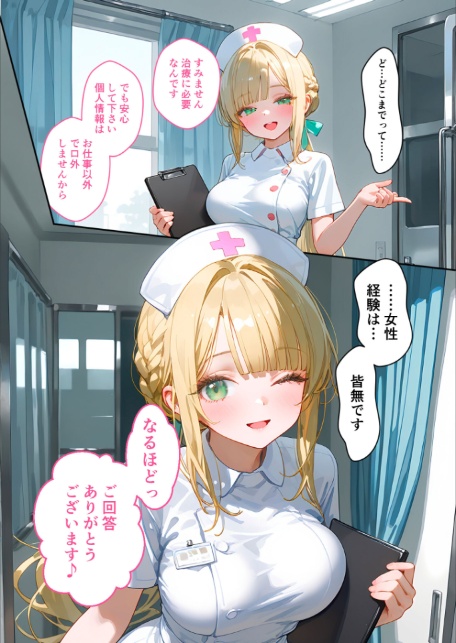 童貞撲滅!セックス・クリニック 〜白衣の天使に痴療された僕の童貞〜 モザイク版-13