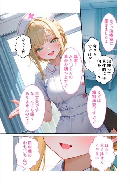 童貞撲滅!セックス・クリニック 〜白衣の天使に痴療された僕の童貞〜 モザイク版-14
