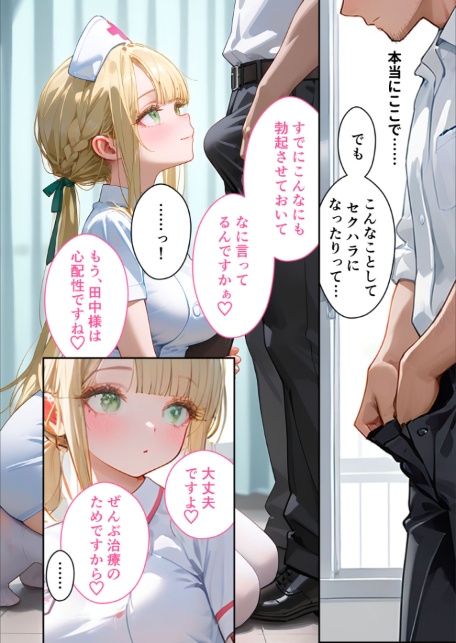 童貞撲滅!セックス・クリニック 〜白衣の天使に痴療された僕の童貞〜 モザイク版-15