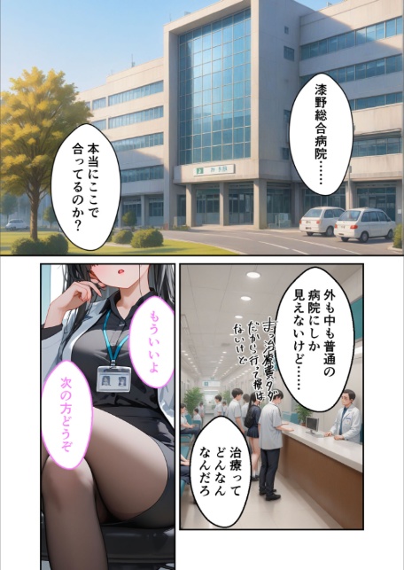 童貞撲滅!セックス・クリニック 〜白衣の天使に痴療された僕の童貞〜 モザイク版-4