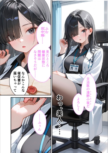 童貞撲滅!セックス・クリニック 〜白衣の天使に痴療された僕の童貞〜 モザイク版-5