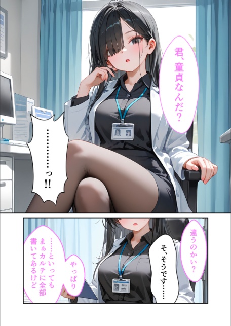 童貞撲滅!セックス・クリニック 〜白衣の天使に痴療された僕の童貞〜 モザイク版-6