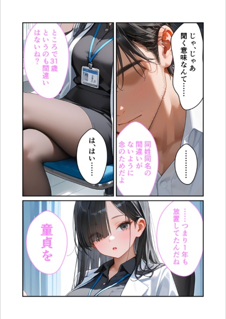 童貞撲滅!セックス・クリニック 〜白衣の天使に痴療された僕の童貞〜 モザイク版-7