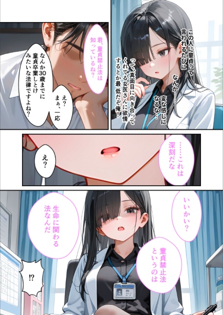童貞撲滅!セックス・クリニック 〜白衣の天使に痴療された僕の童貞〜 モザイク版-8