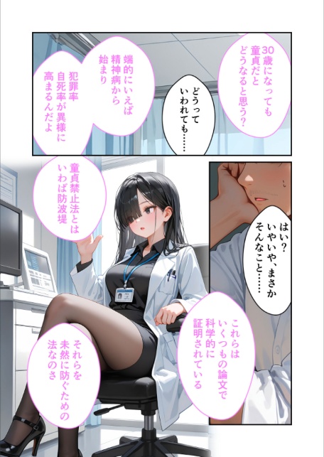 童貞撲滅!セックス・クリニック 〜白衣の天使に痴療された僕の童貞〜 モザイク版-9