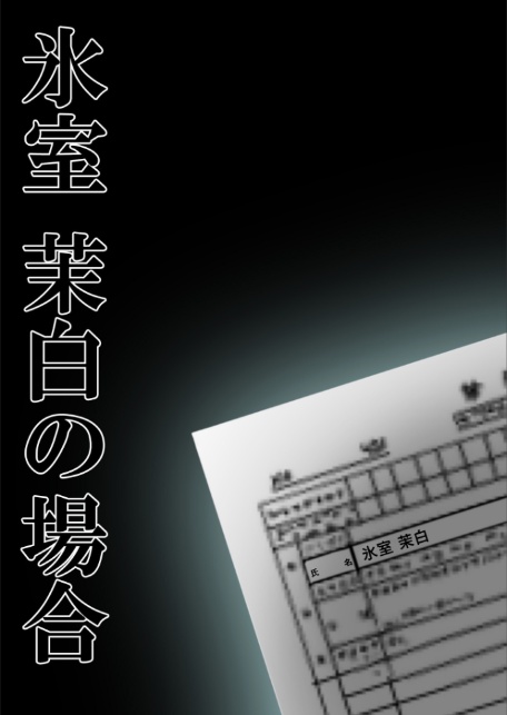 悪徳医師の淫行×××治療・玖 〜配慮なき精神処方録〜 モザイク版-10