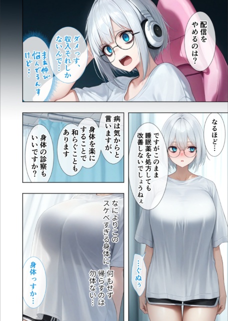 悪徳医師の淫行×××治療・玖 〜配慮なき精神処方録〜 モザイク版-14
