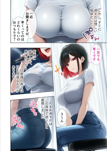 悪徳医師の淫行×××治療・玖 〜配慮なき精神処方録〜 モザイク版-6