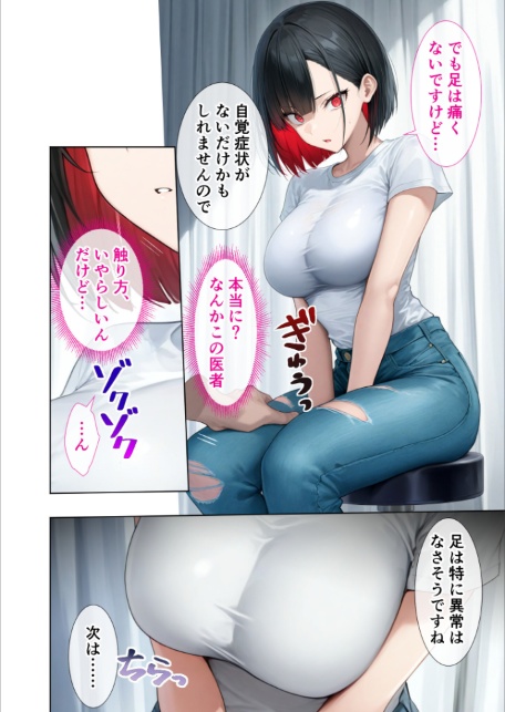 悪徳医師の淫行×××治療・玖 〜配慮なき精神処方録〜 モザイク版-8