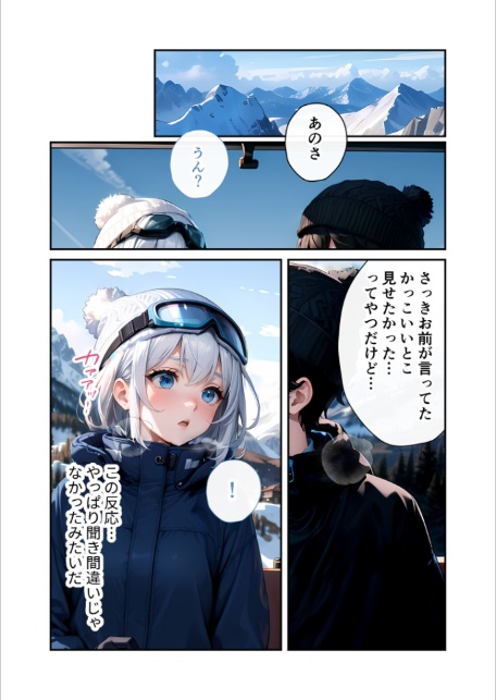 いちゃLOVE純情ベッドルーム 〜スノボデート、甘いひとときに溶ける両片想い〜 モザイク版-11