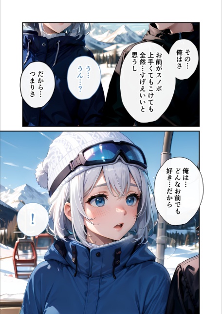 いちゃLOVE純情ベッドルーム 〜スノボデート、甘いひとときに溶ける両片想い〜 モザイク版-12