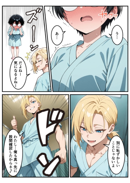 性転換希望調査に僕だけ希望するで出した結果、本当に女の子になってしまった話 モザイク版-10
