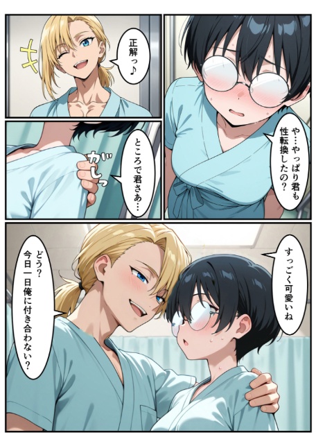 性転換希望調査に僕だけ希望するで出した結果、本当に女の子になってしまった話 モザイク版-11