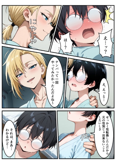 性転換希望調査に僕だけ希望するで出した結果、本当に女の子になってしまった話 モザイク版-12