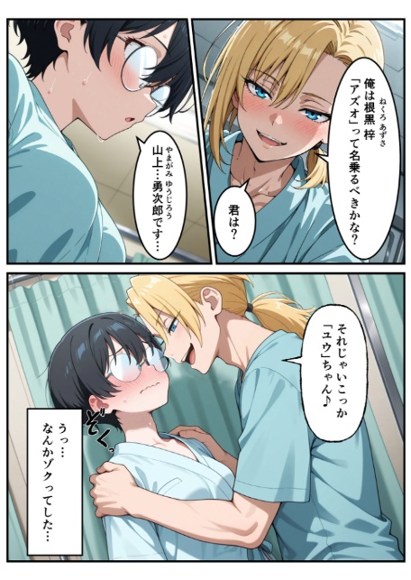 性転換希望調査に僕だけ希望するで出した結果、本当に女の子になってしまった話 モザイク版-13
