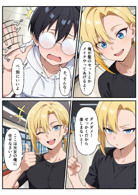 性転換希望調査に僕だけ希望するで出した結果、本当に女の子になってしまった話 モザイク版-17