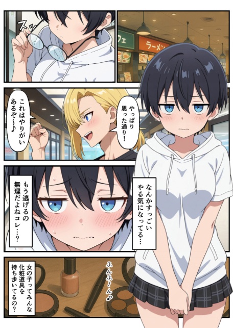 性転換希望調査に僕だけ希望するで出した結果、本当に女の子になってしまった話 モザイク版-18