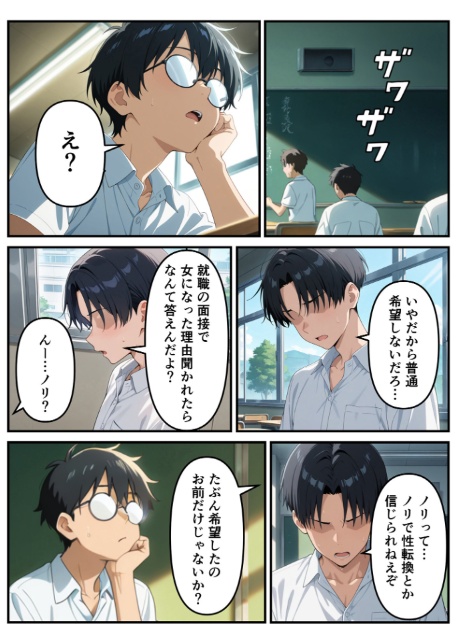 性転換希望調査に僕だけ希望するで出した結果、本当に女の子になってしまった話 モザイク版-3