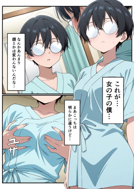 性転換希望調査に僕だけ希望するで出した結果、本当に女の子になってしまった話 モザイク版-6