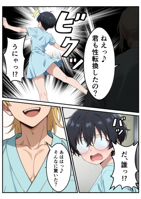 性転換希望調査に僕だけ希望するで出した結果、本当に女の子になってしまった話 モザイク版-8