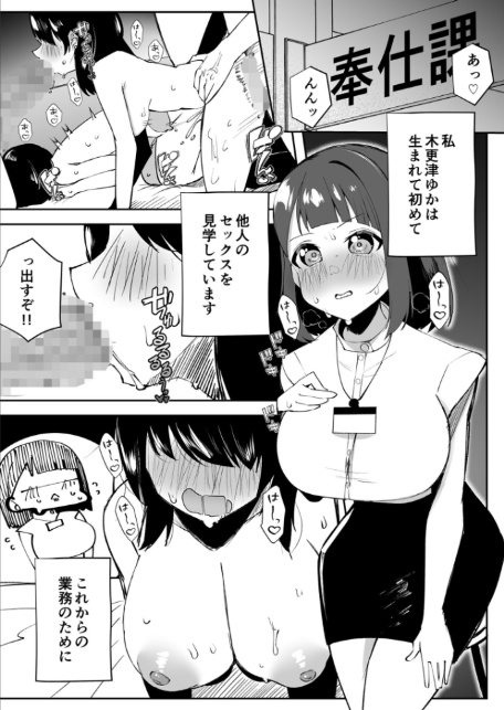 奉仕課の業務記録 〜これが我が社の’性交’メソッド〜 モザイク版-3