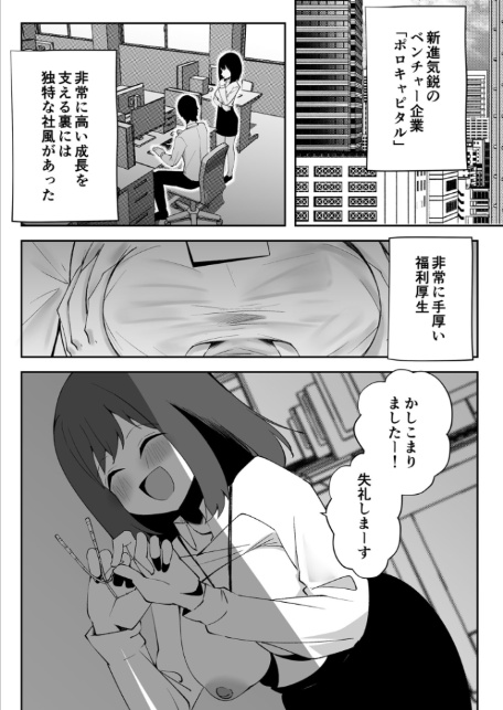 奉仕課の業務記録 〜これが我が社の’性交’メソッド〜 モザイク版-4