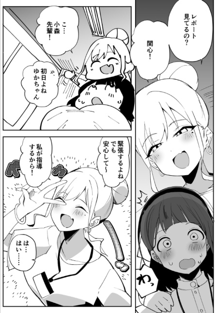 奉仕課の業務記録 〜これが我が社の’性交’メソッド〜 モザイク版-7