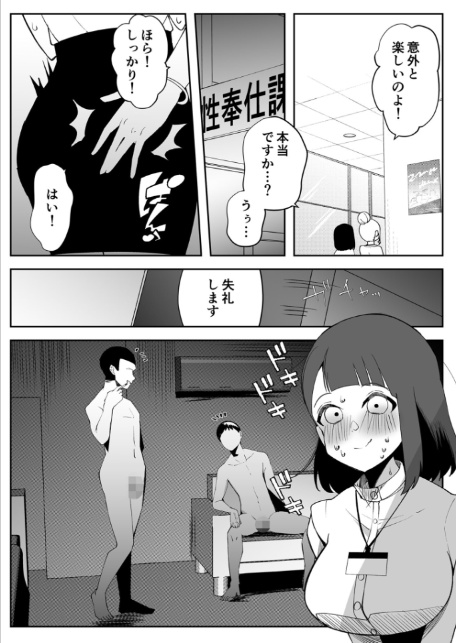 奉仕課の業務記録 〜これが我が社の’性交’メソッド〜 モザイク版-8