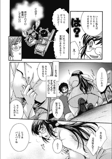 センセイとイイコトしよっか-10