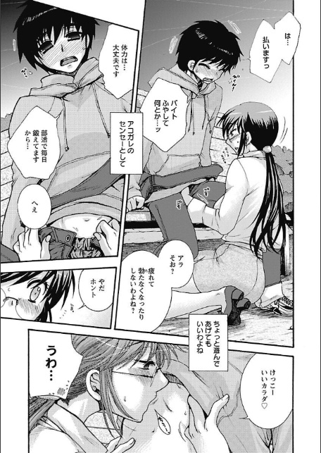 センセイとイイコトしよっか-11