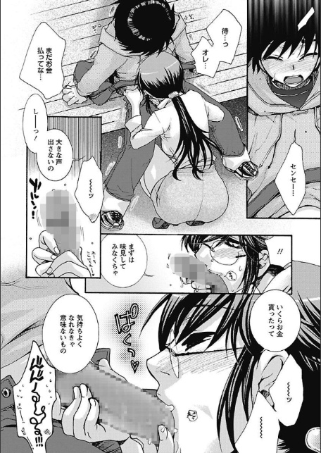 センセイとイイコトしよっか-12