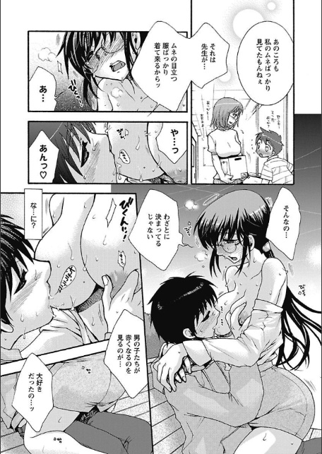 センセイとイイコトしよっか-15