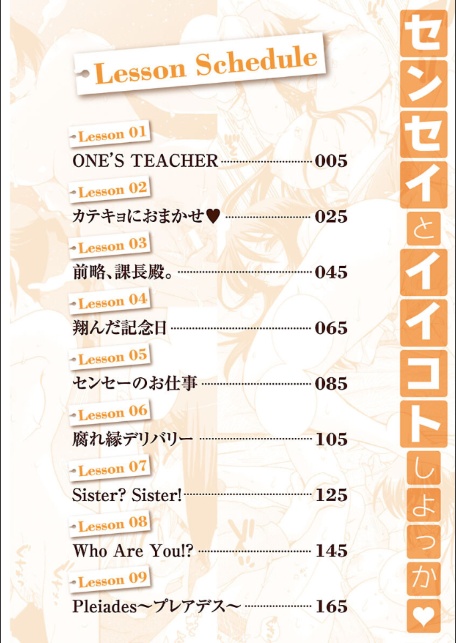 センセイとイイコトしよっか-4