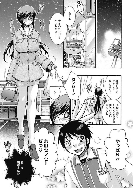 センセイとイイコトしよっか-6