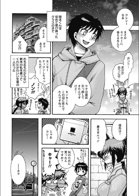 センセイとイイコトしよっか-8