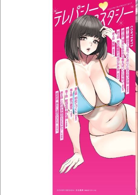 テレパシー エクスタシー-2