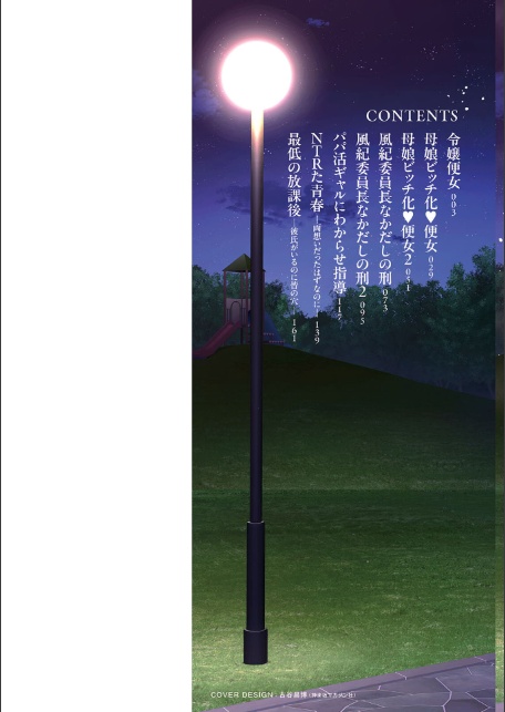 孕ませシコシコ 私はみんなの肉便器-2