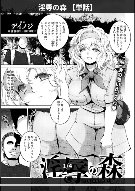 淫辱の森 【単話】-1