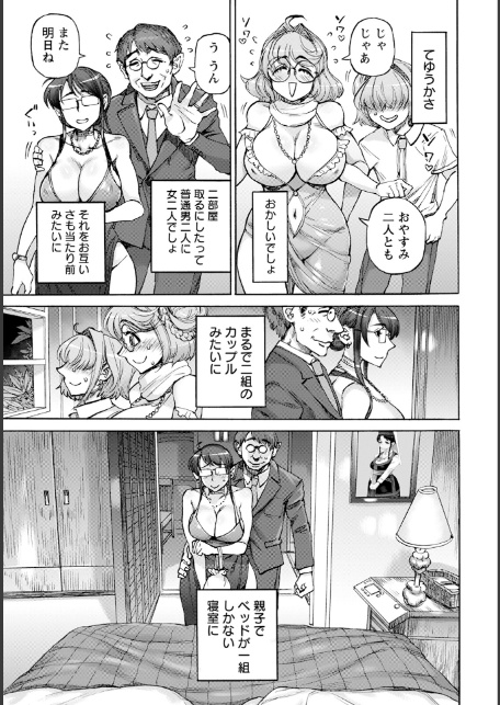 裏庭家恋愛進行中 〜第4話〜 【単話】-3