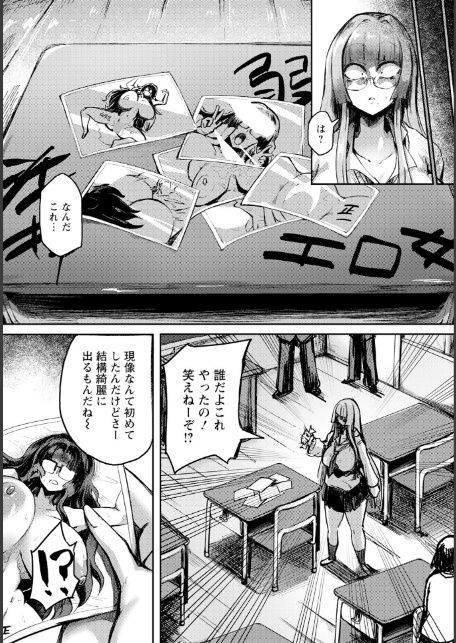 女王姦落 【単話】-3