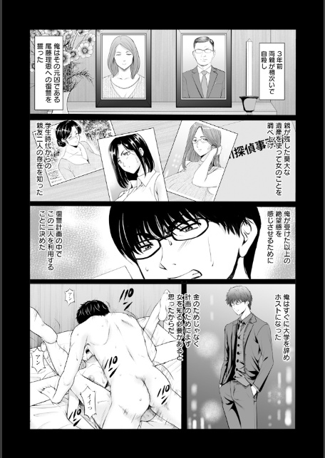 性服者 〜堕ちた人妻たち〜 Vol.8 【単話】-2
