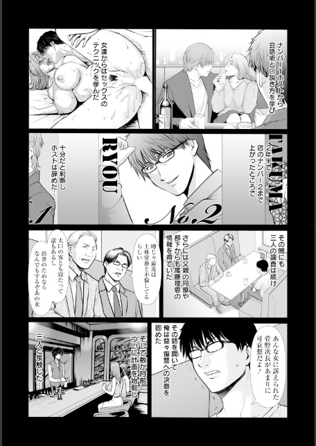 性服者 〜堕ちた人妻たち〜 Vol.8 【単話】-3